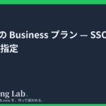 Base44 の Business プラン — SSO とデータ所在地指定