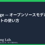 Bolt Forge — オープンソースモデル専用エージェントの使い方
